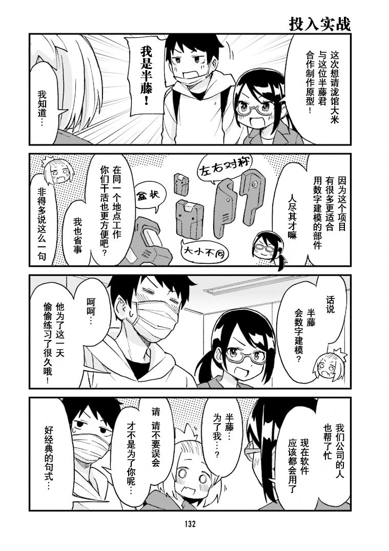 手办原型师的儿子漫画,第21话2图