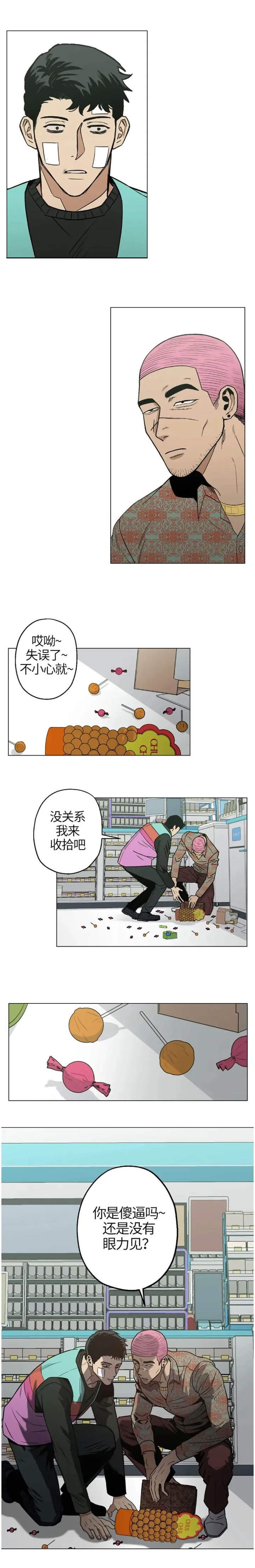 坠入爱河的女人智商为零漫画,第16话1图