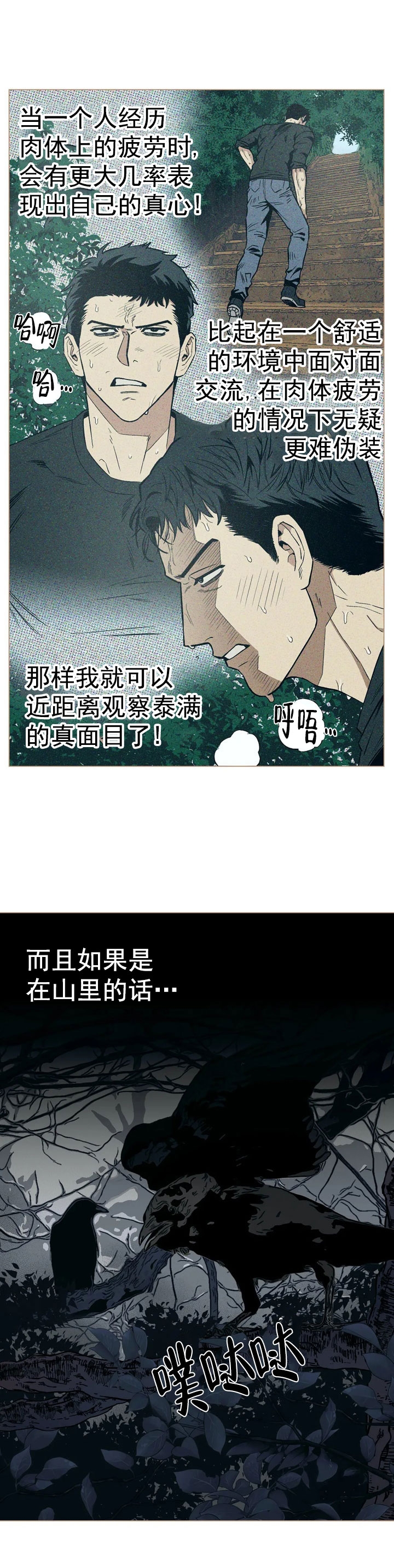 坠入爱河的女人智商为零漫画,第8话2图