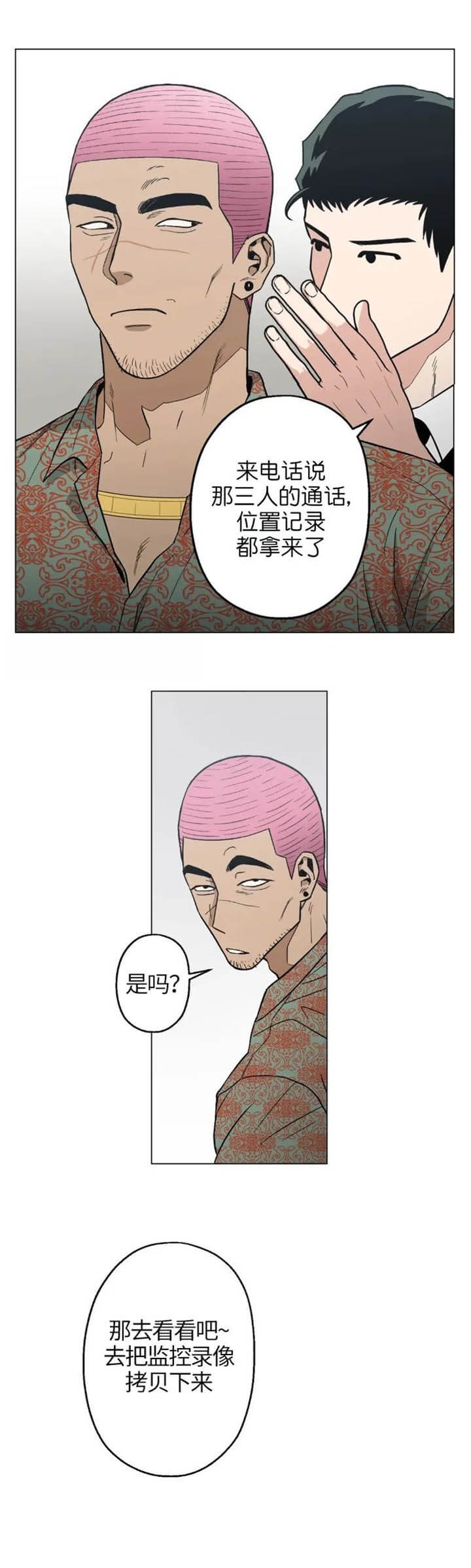 坠入爱河的女人智商为零漫画,第15话4图
