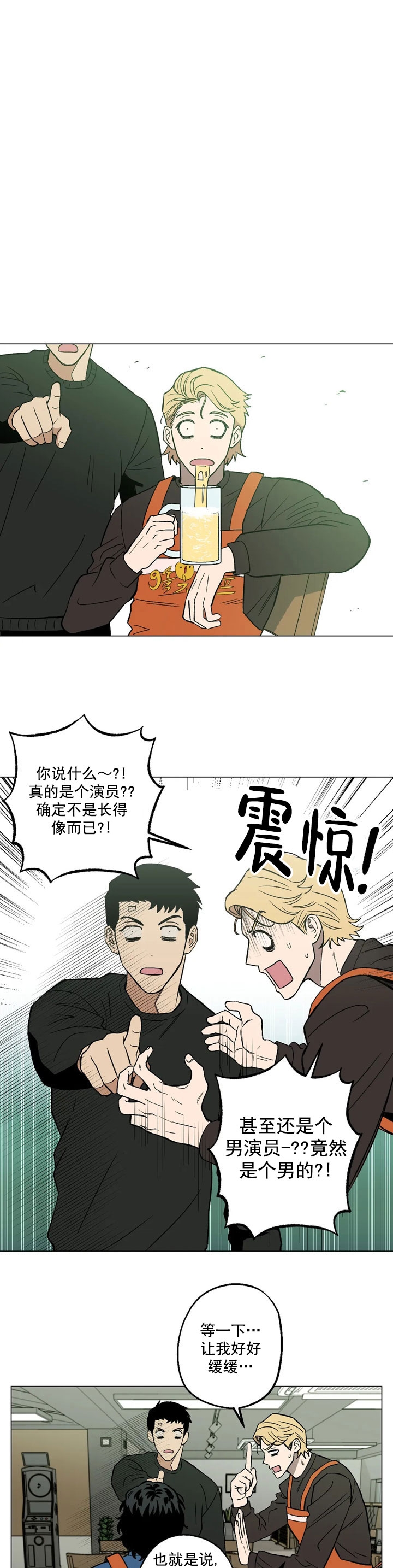 坠入爱河的女人智商为零漫画,第5话1图