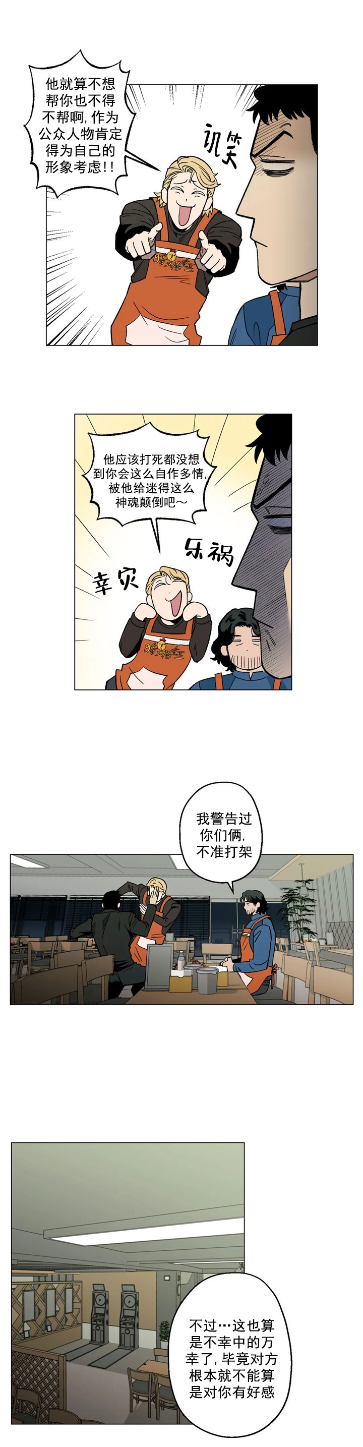 坠入爱河的女人智商为零漫画,第5话3图