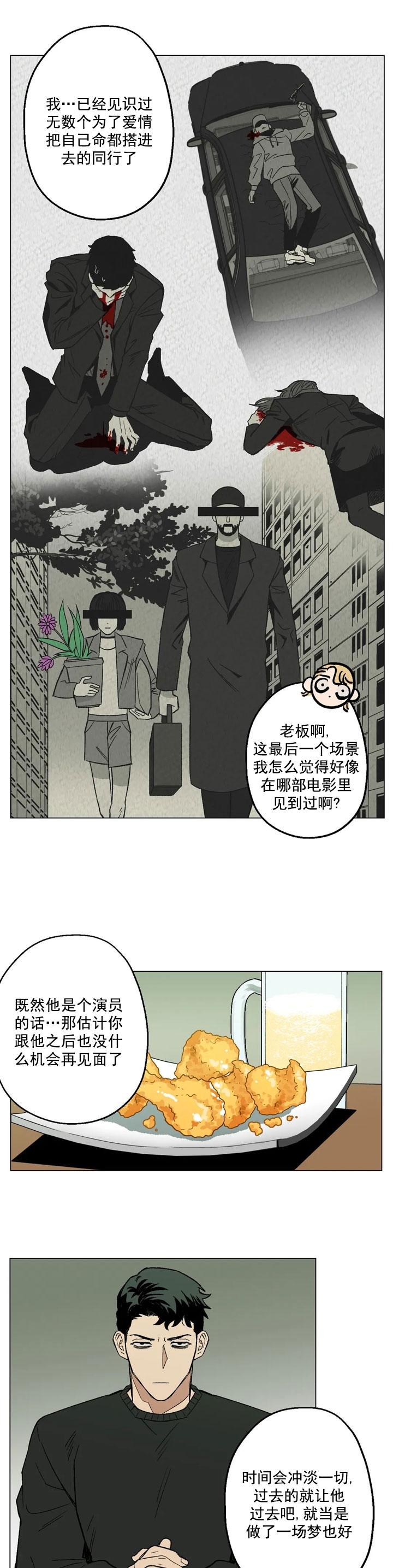 坠入爱河的女人智商为零漫画,第5话5图