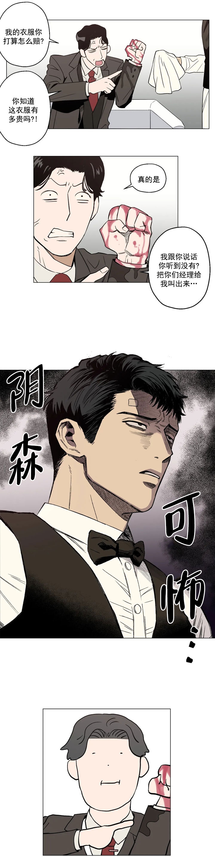 坠入爱河的女人智商为零漫画,第4话2图