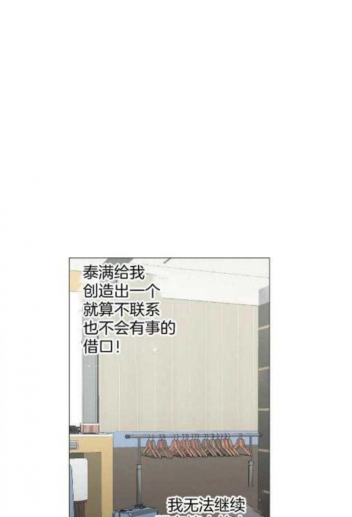 坠入爱河的反义词漫画,第51话2图