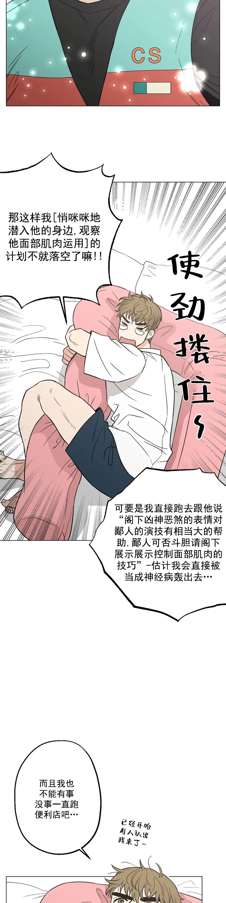 坠入爱河的女人智商为零漫画,第7话4图