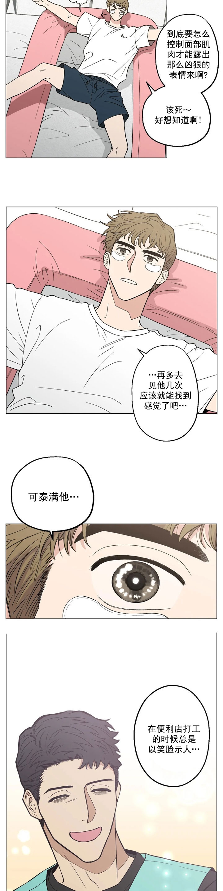 坠入爱河的女人智商为零漫画,第7话3图