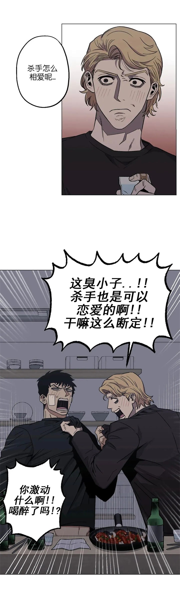 当杀手坠入爱河官网漫画,第22话3图