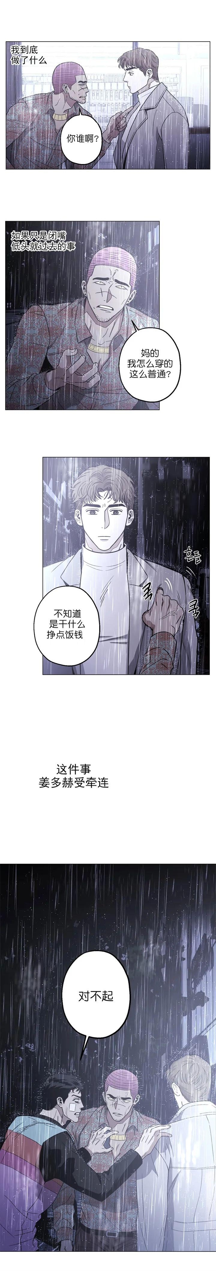 坠入爱河的女人智商为零漫画,第17话4图