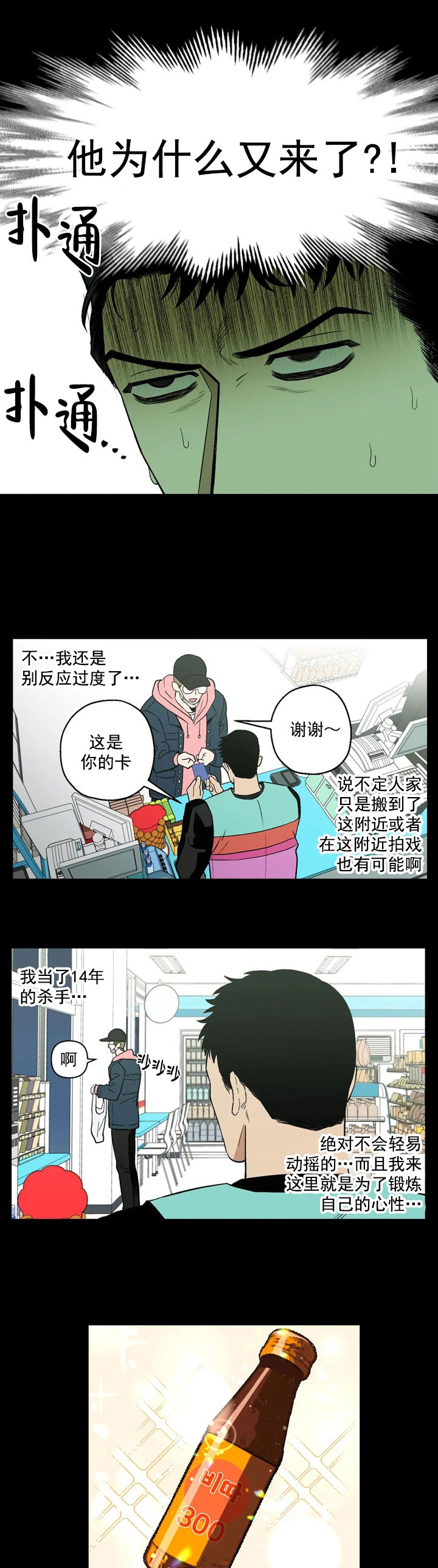 坠入爱河的女人智商为零漫画,第6话3图
