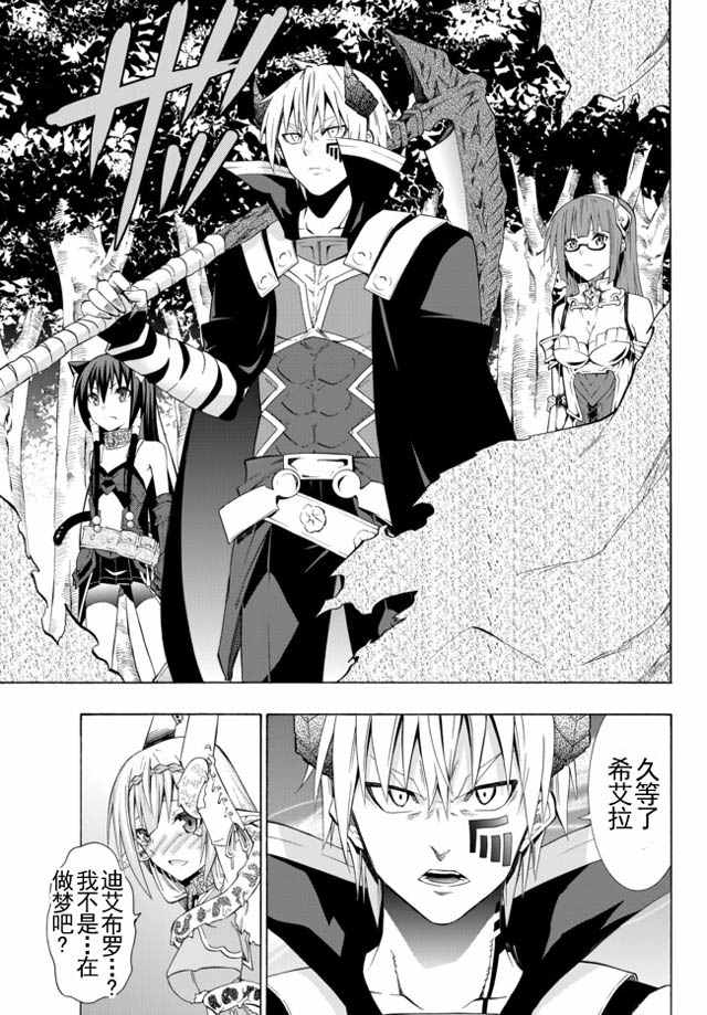 异世界魔王与召唤少女第一季漫画,第36话5图