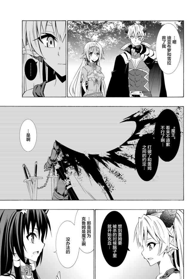 异世界魔王与召唤少女第一季漫画,第74话4图