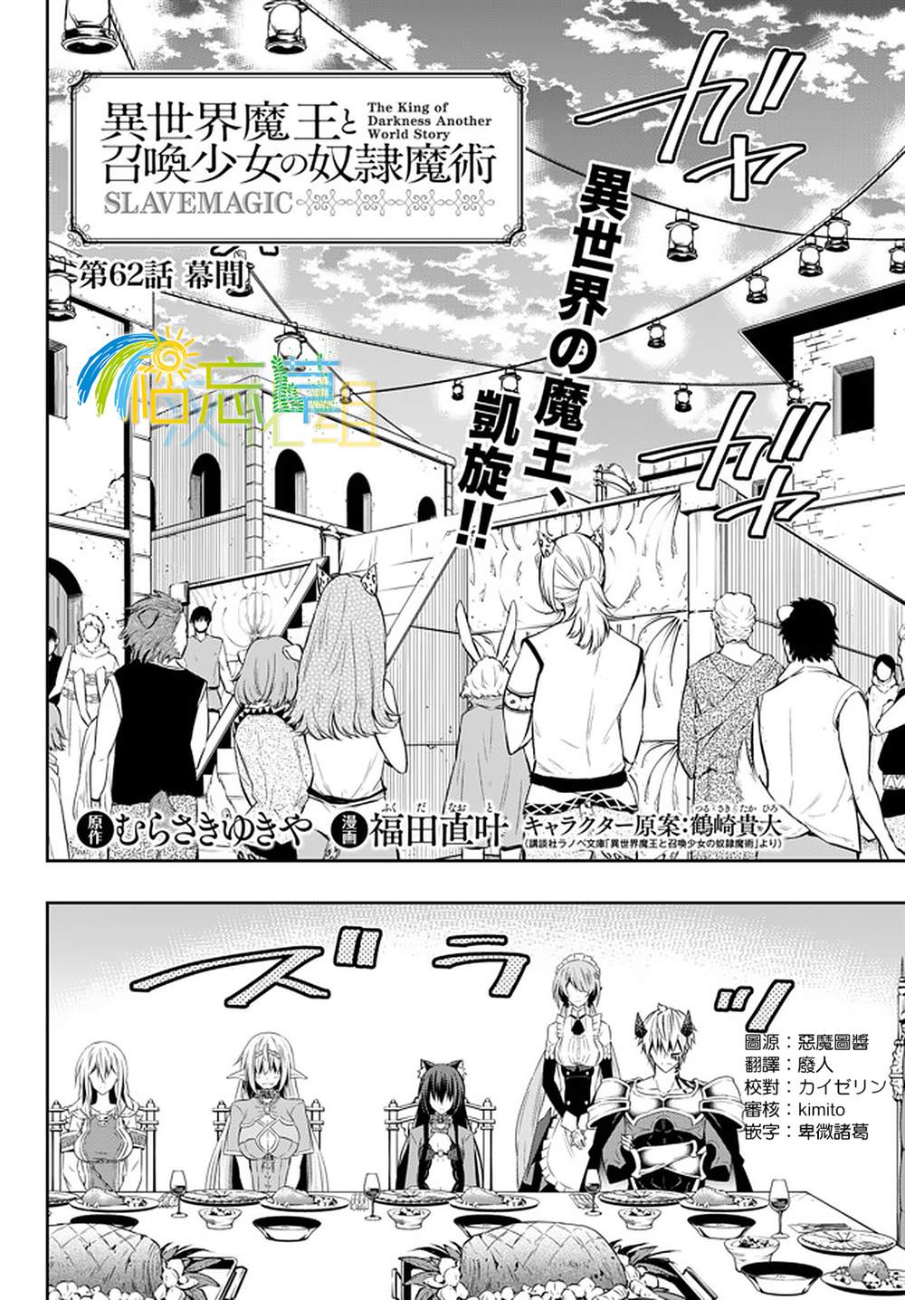 异世界魔王与召唤少女第一季漫画,第123话2图