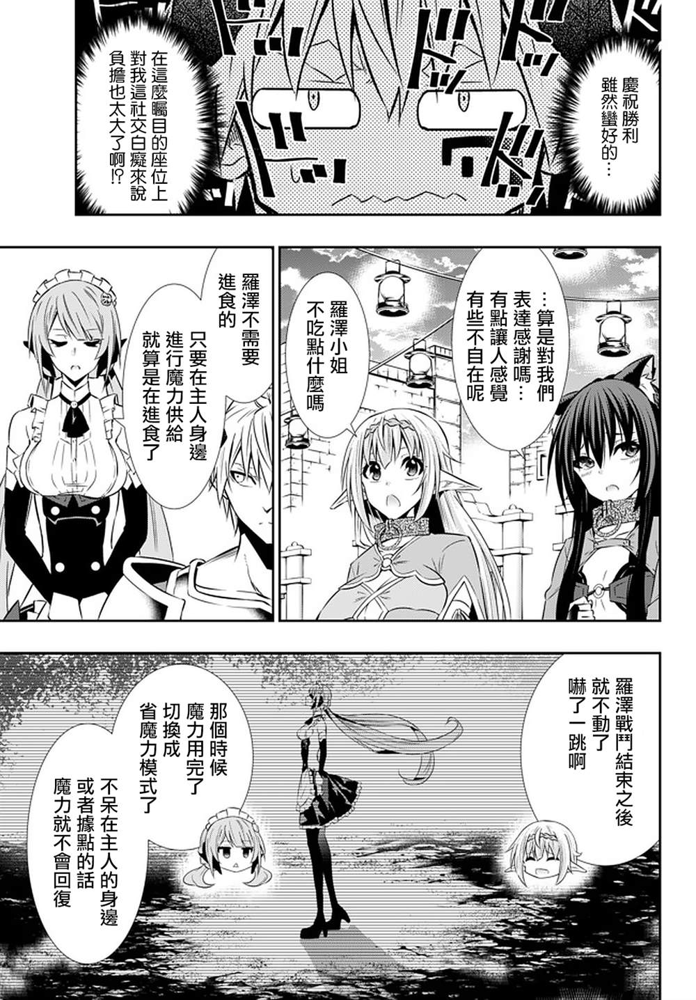 异世界魔王与召唤少女第一季漫画,第123话3图