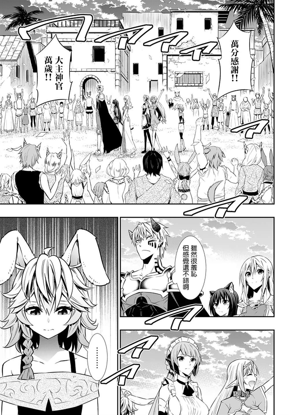 异世界魔王与召唤少女第一季漫画,第123话1图