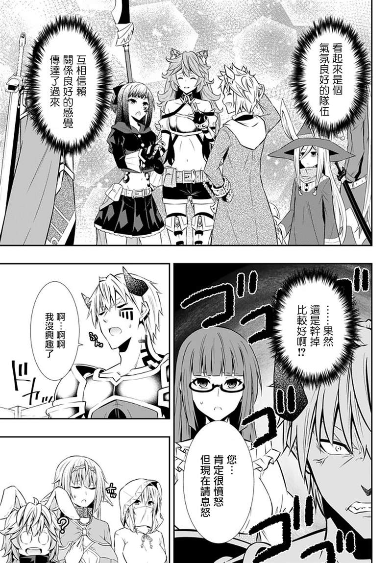 异世界魔王与召唤少女第一季漫画,第128话5图