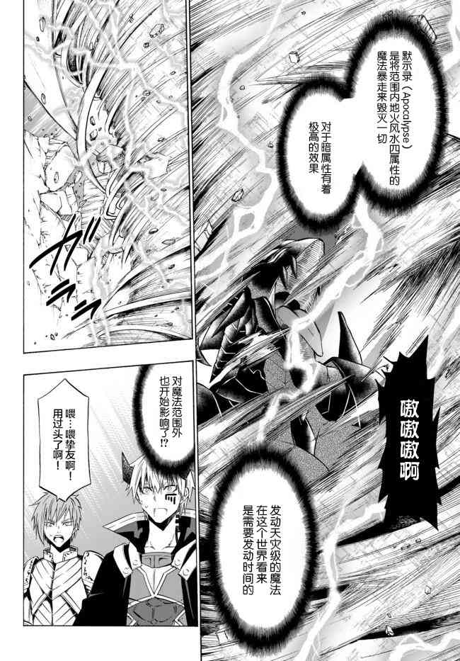异世界魔王与召唤少女第一季漫画,第72话3图