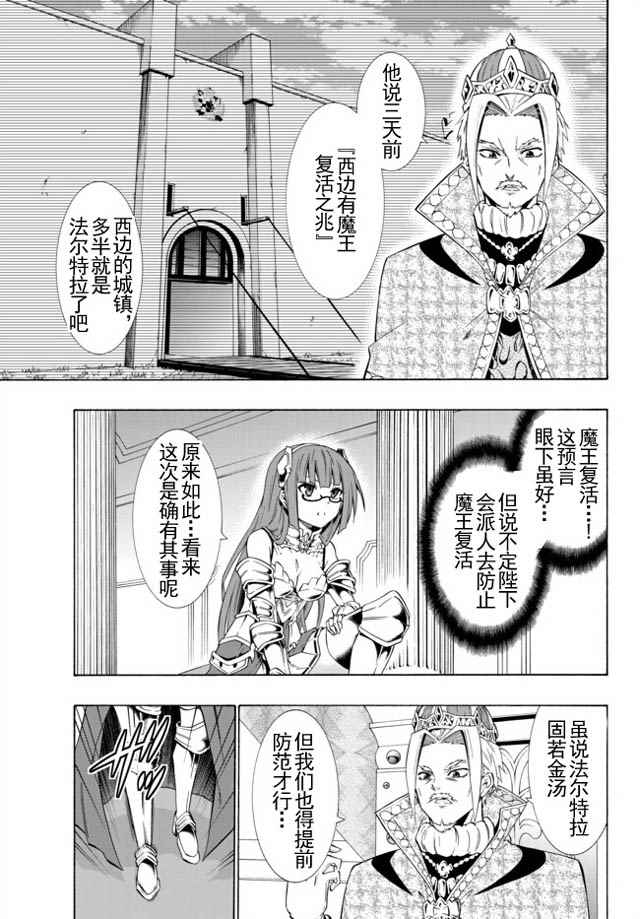 异世界魔王与召唤少女第一季漫画,第43话5图