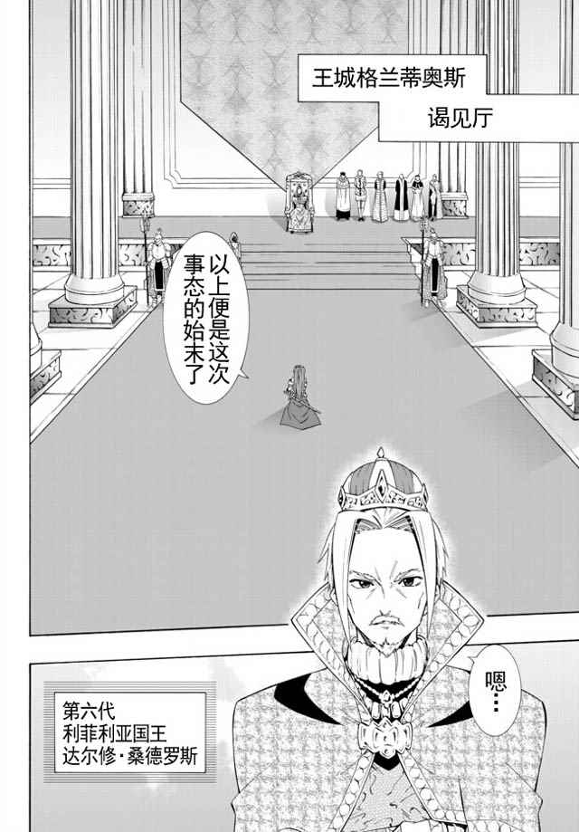异世界魔王与召唤少女第一季漫画,第43话2图