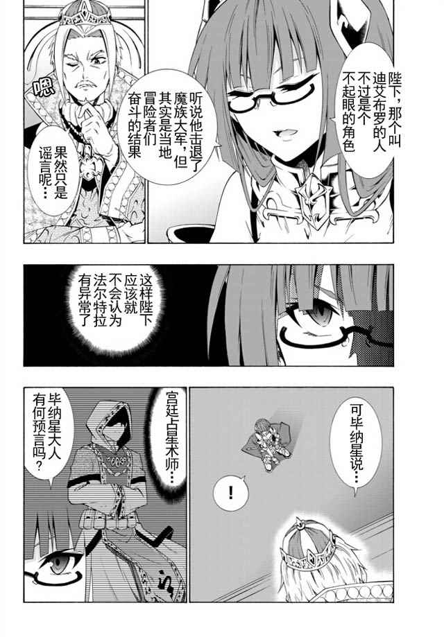 异世界魔王与召唤少女第一季漫画,第43话4图