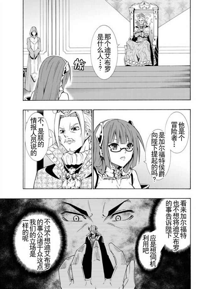 异世界魔王与召唤少女第一季漫画,第43话3图
