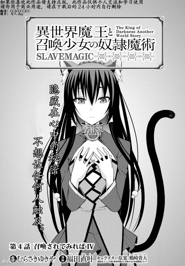 异世界魔王与召唤少女第一季漫画,第7话1图