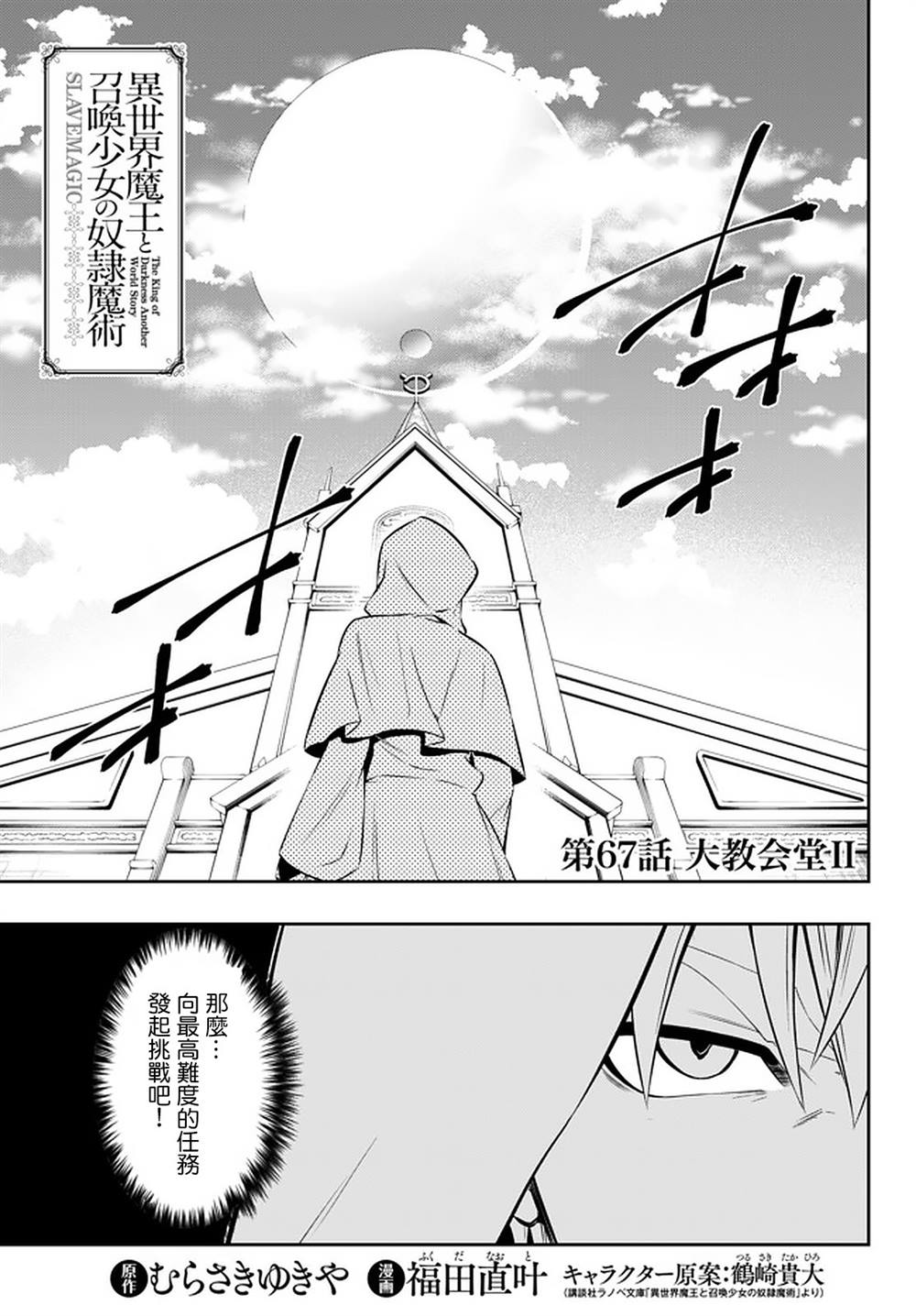 异世界魔王与召唤少女第一季漫画,第133话1图