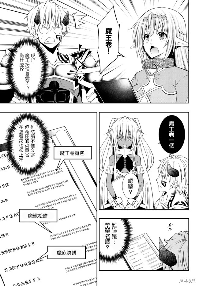 异世界魔王与召唤少女第一季漫画,第174话5图