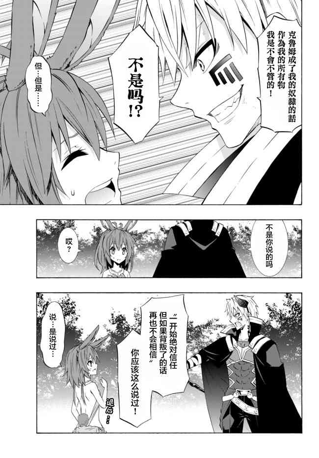 异世界魔王与召唤少女第一季漫画,第76话3图