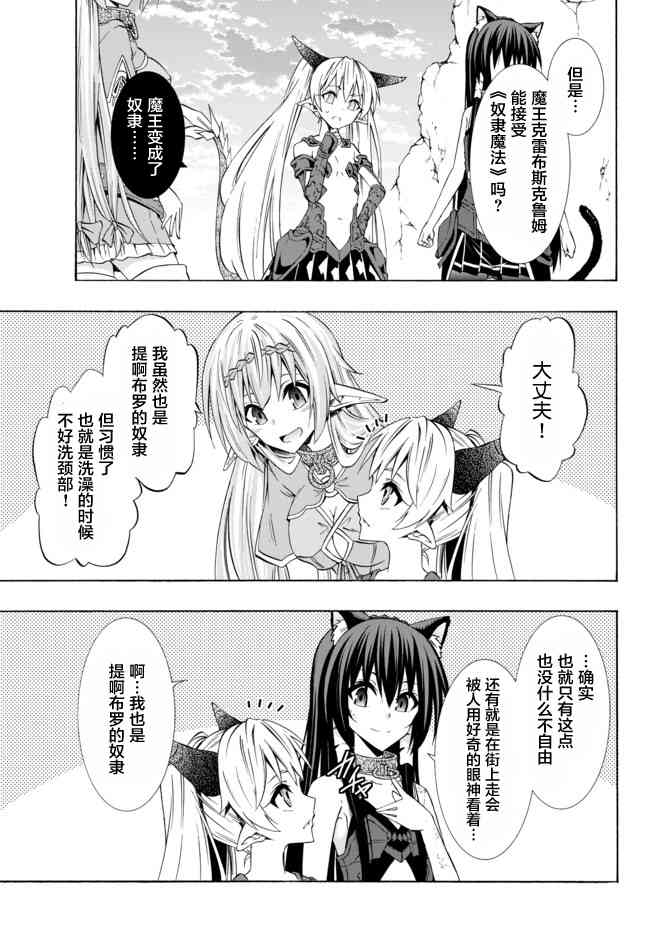 异世界魔王与召唤少女第一季漫画,第76话5图