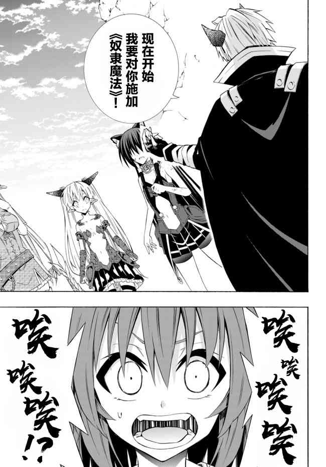 异世界魔王与召唤少女第一季漫画,第76话1图