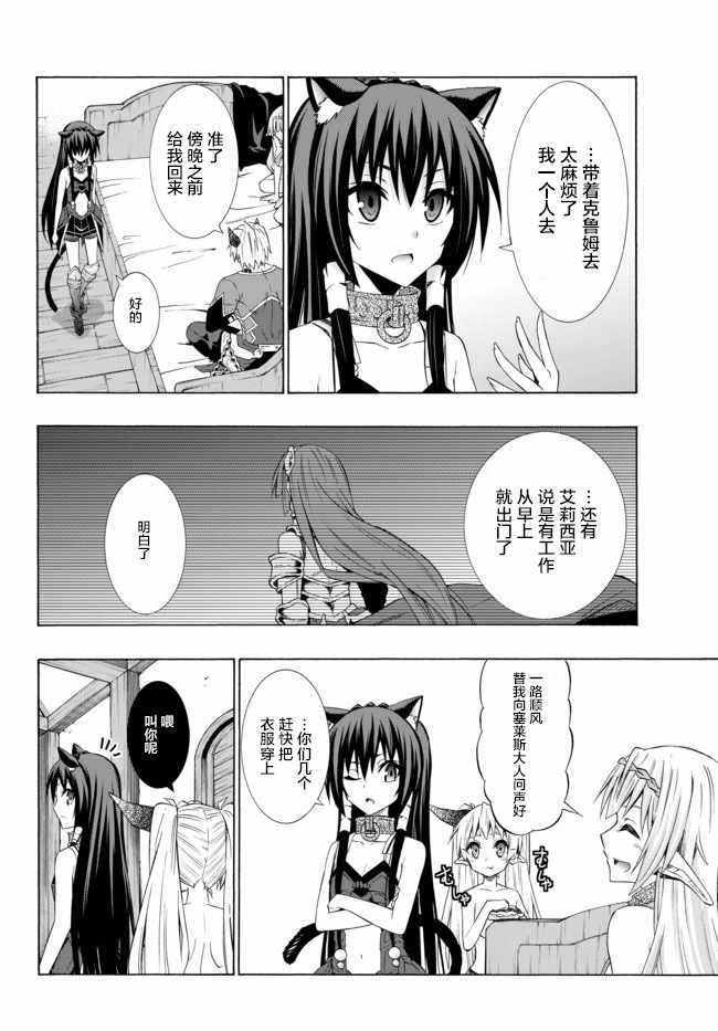 异世界魔王与召唤少女第一季漫画,第60话4图