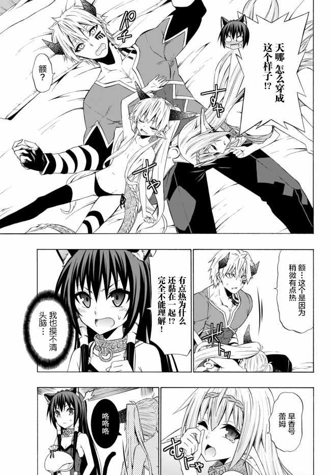 异世界魔王与召唤少女第一季漫画,第60话1图