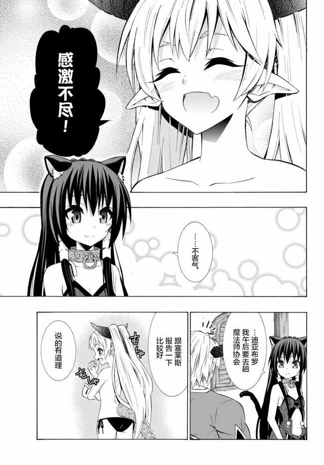 异世界魔王与召唤少女第一季漫画,第60话3图