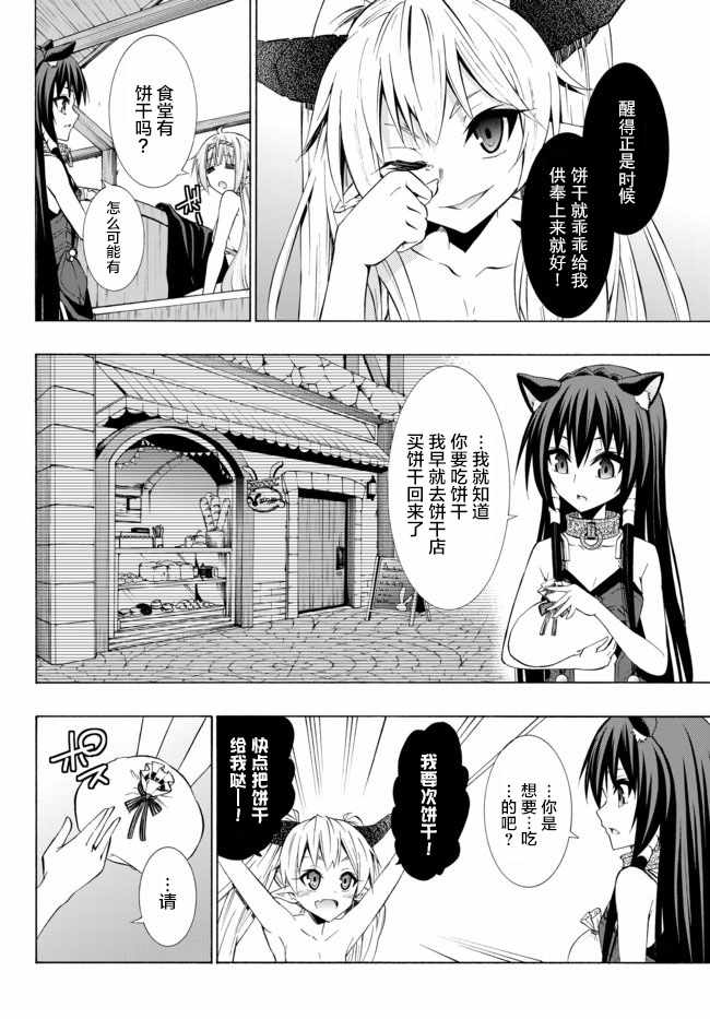 异世界魔王与召唤少女第一季漫画,第60话2图