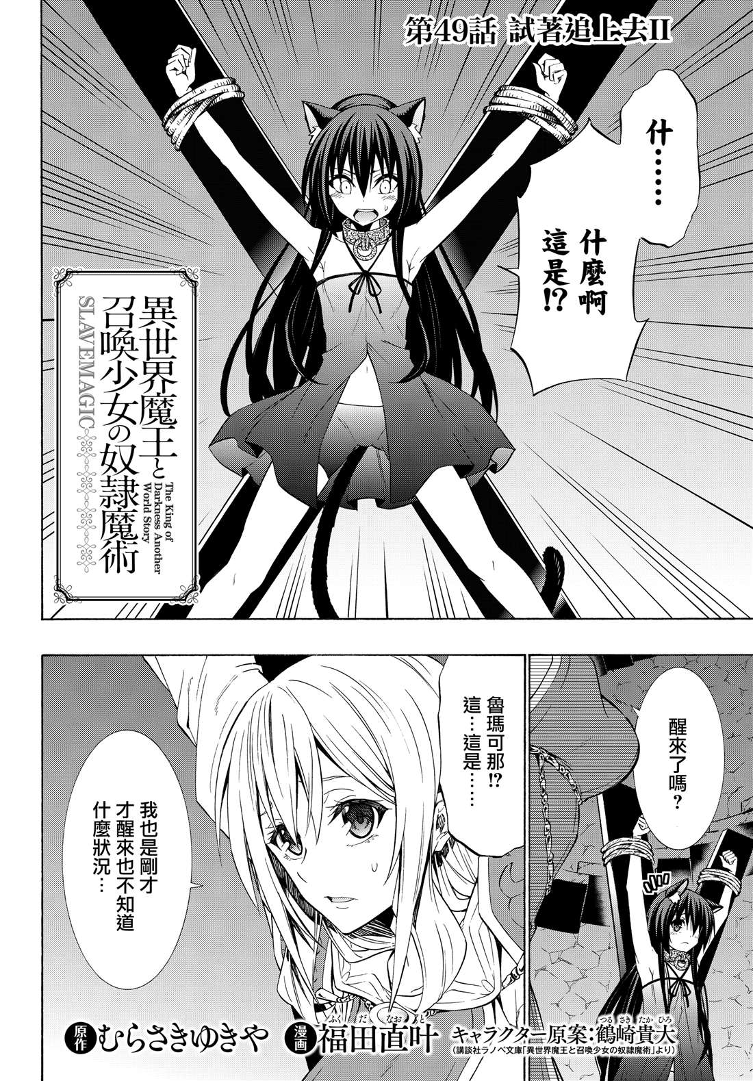 异世界魔王与召唤少女第一季漫画,第97话2图
