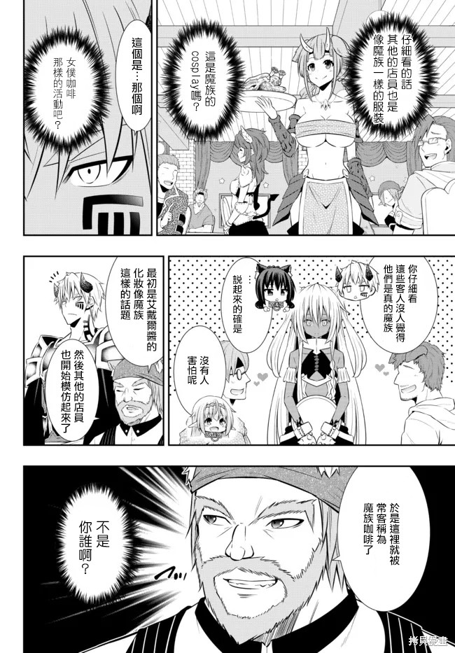 异世界魔王与召唤少女第一季漫画,第174话2图