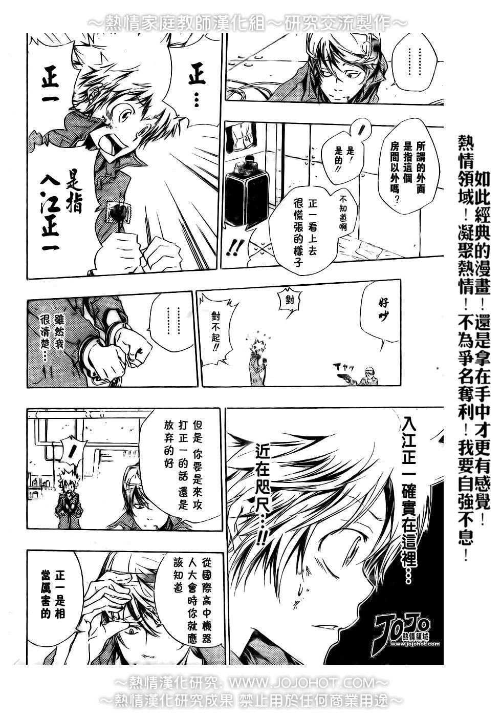 家庭教师bgm漫画,第189话4图