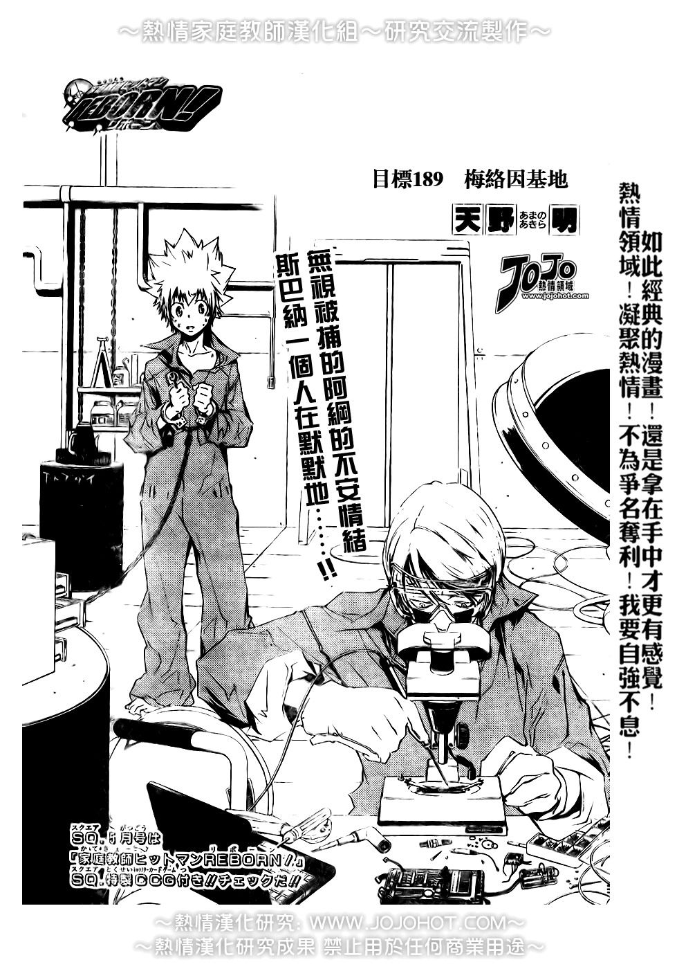 家庭教师bgm漫画,第189话1图
