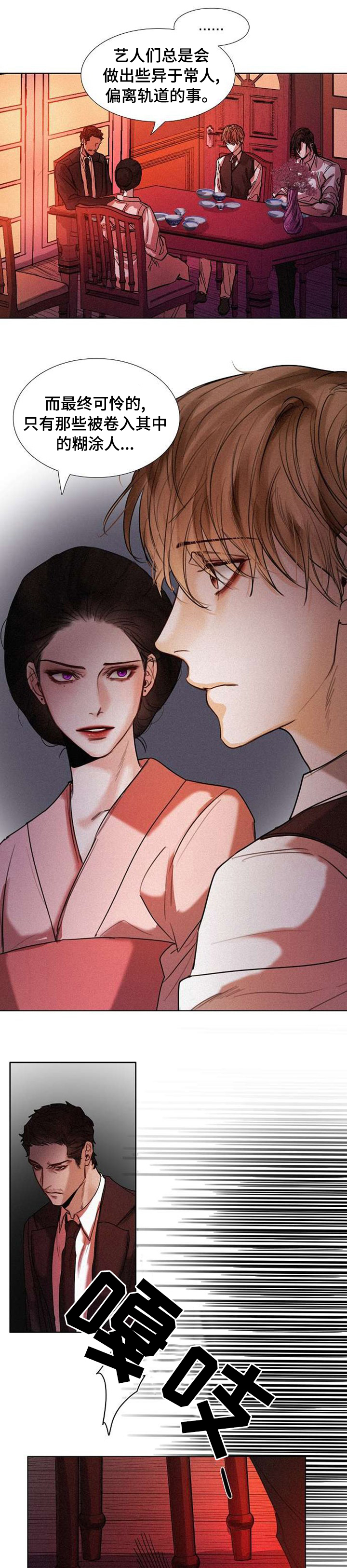 书梦家字帖漫画,第69章：歪门邪道3图