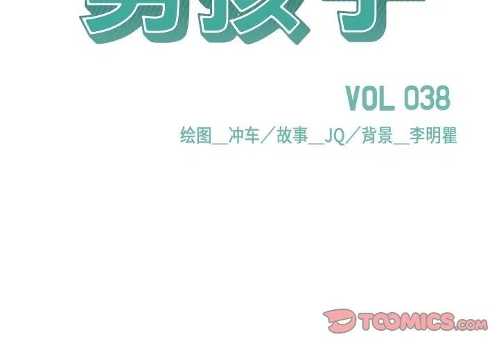 男孩子收到花的概率漫画,382图