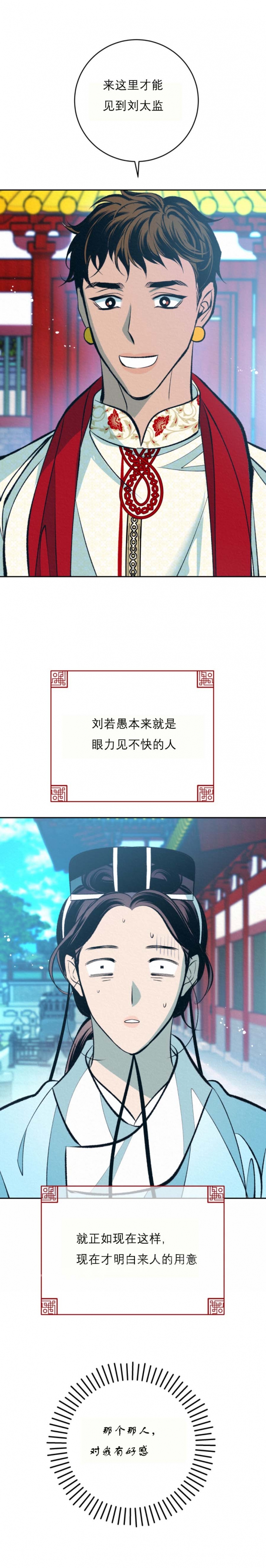 厚颜无耻的动物漫画,第64话4图