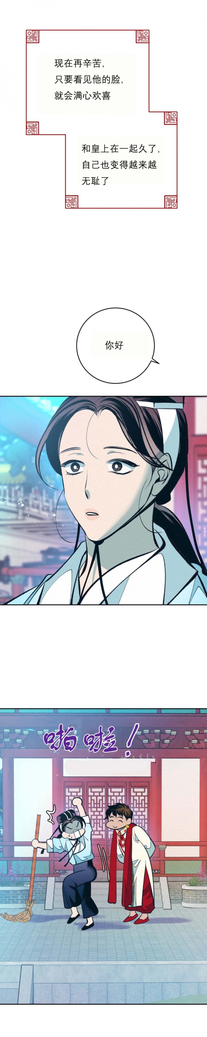 厚颜无耻的动物漫画,第64话2图