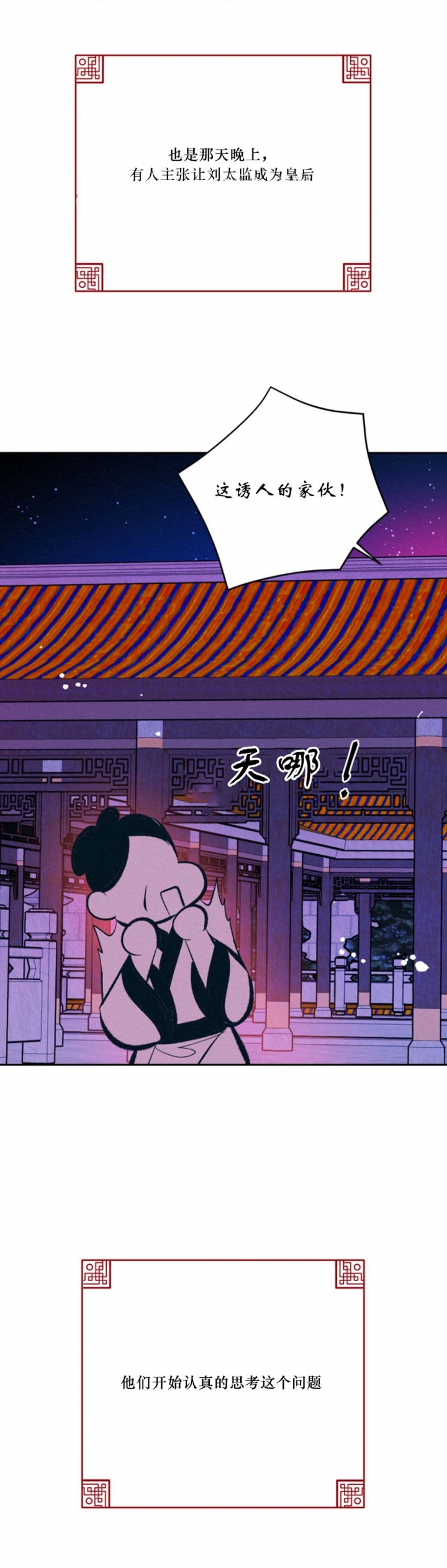 厚颜无耻的动物漫画,第58话5图