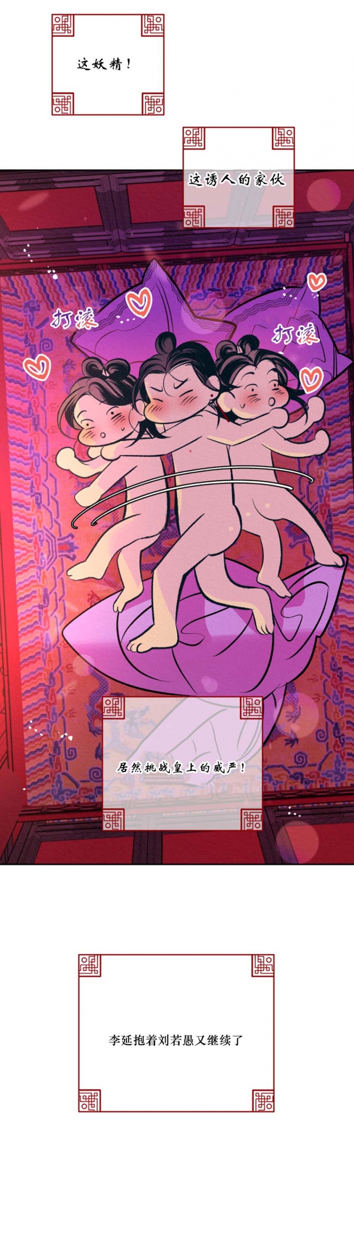 厚颜无耻的动物漫画,第58话2图