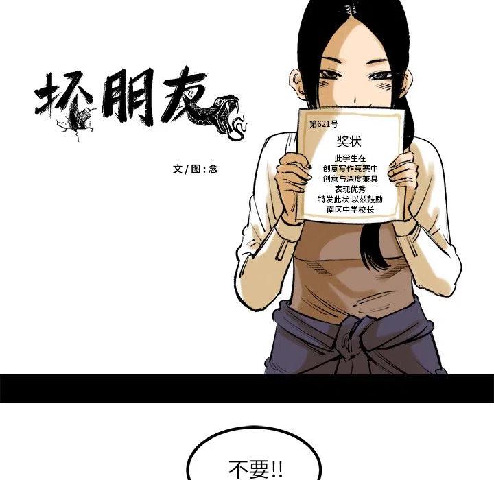 坏人用英语怎么说漫画,85图