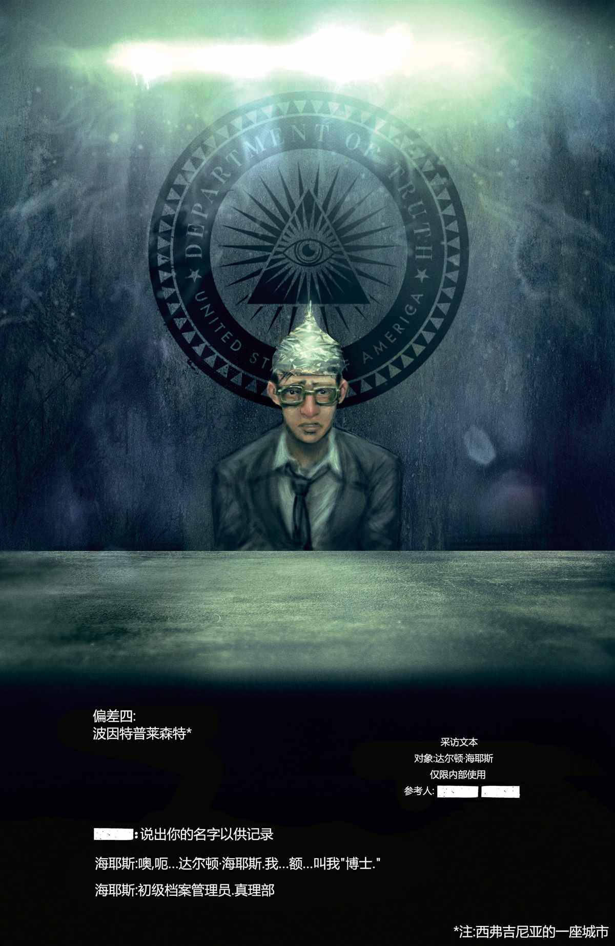 真相捕捉第一季无删减版电影天堂漫画,第15话3图