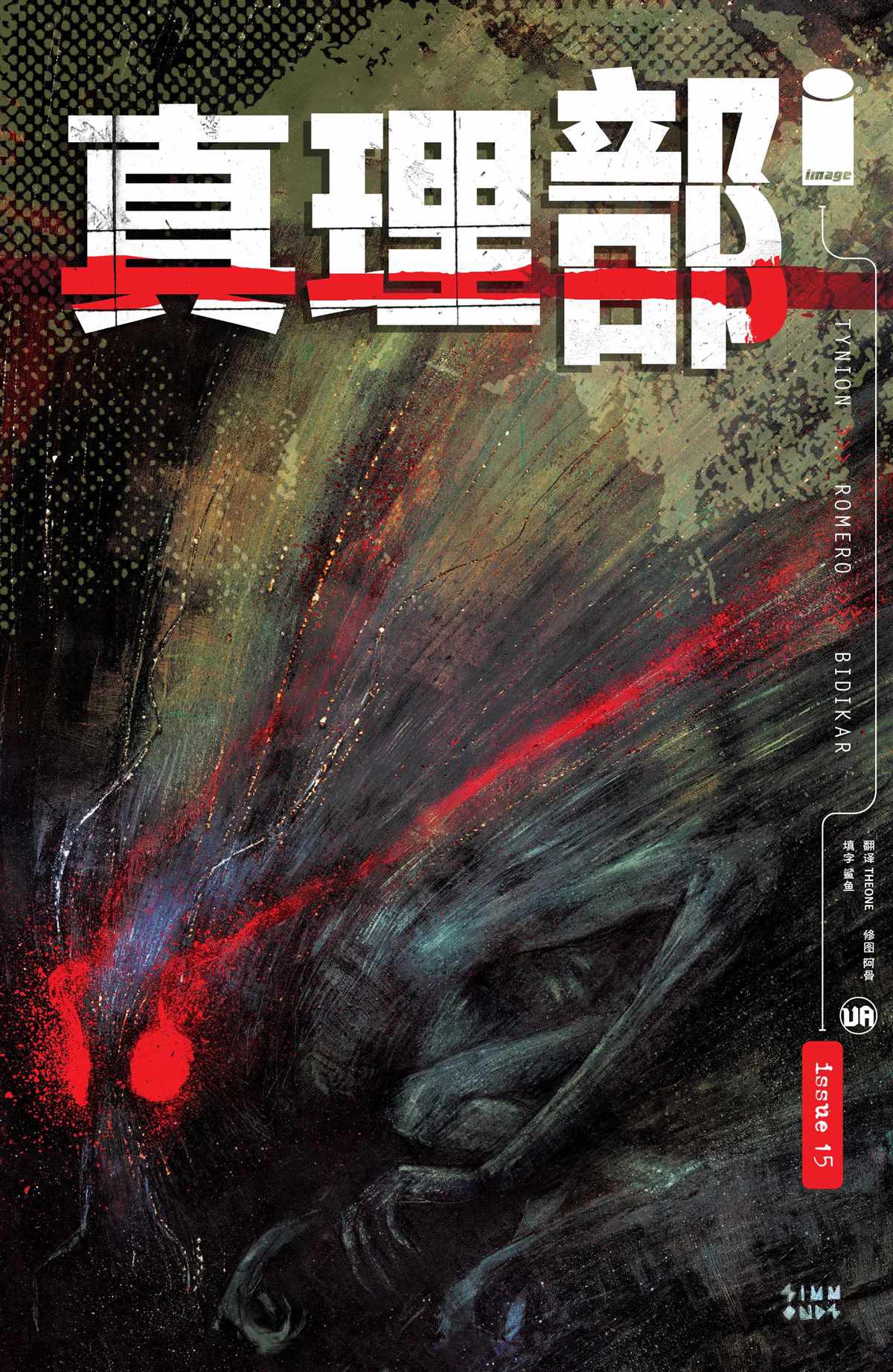 真相捕捉第一季无删减版电影天堂漫画,第15话1图