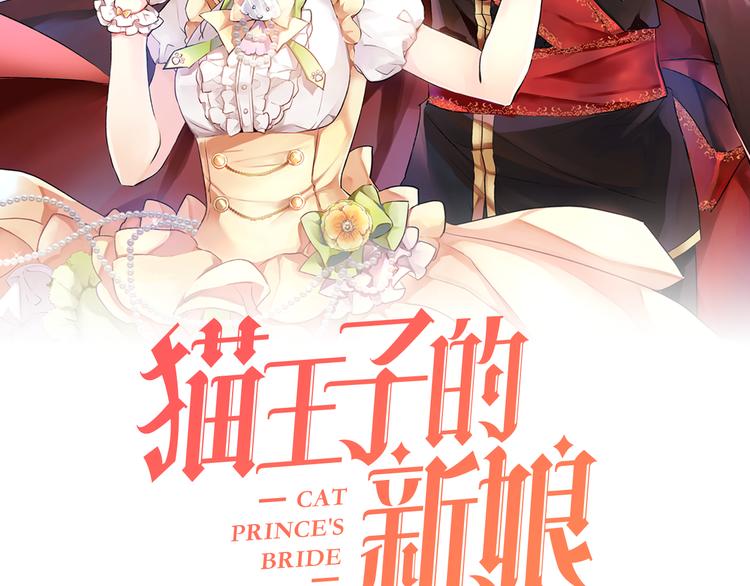 猫王子的新娘漫画,第5话 逃离皇宫2图