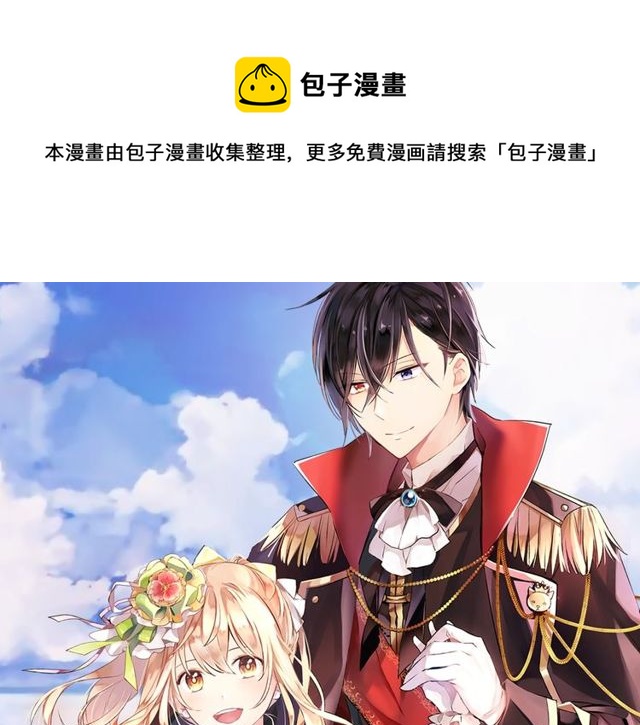 猫王子的新娘漫画,第44话 听您指挥！1图